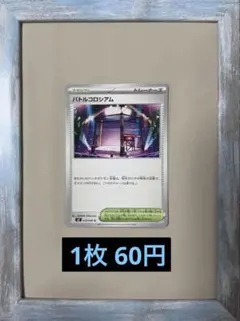 残り9枚 バトルコロシアム