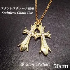 ステンレスチェーン使用　ダブルクロスネックレス ネックレス　ゴールド　p018