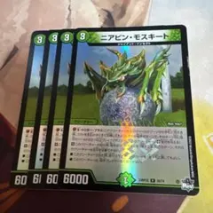 ニアピンモスキート