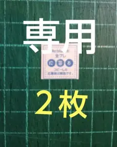 ２枚　応募券　マーガレット「Re:blue」キラくんの全身アクスタ　全プレ