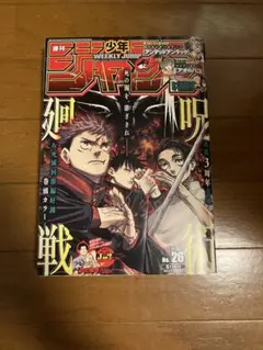 週刊少年ジャンプ 2021年 26号 呪術廻戦