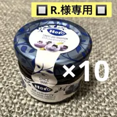 【R.様専用】 Hero ブルーベリージャム 10個セット