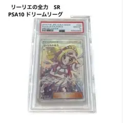 2026年最新】psa10 リーリエの全力の人気アイテム - メルカリ