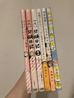 永田カビ エッセイ漫画