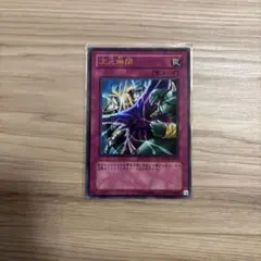 2026年最新】遊戯王 次元幽閉 ウルトラの人気アイテム - メルカリ