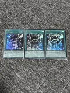 遊戯王　神鳴り　ウルトラ3枚