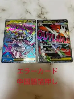 MEGAドリームex MAエラーカード　メガディアンシー、メガズルズキン
