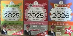 ゲッターズ飯田の五星三心占い 金銀インディアン座3冊セット2025・2026