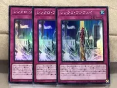 遊戯】シンクロ・ワンウェイ【シークレット/罠】SD48-JPP06 - メルカリ