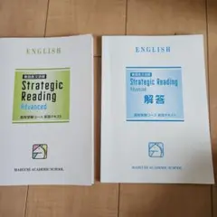 断捨離セール 英語長文読解 Strategic Reading Advanced