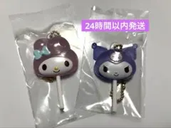 【サンリオ 】カラフルキャンディチャーム マイメロ クロミ 2個セット