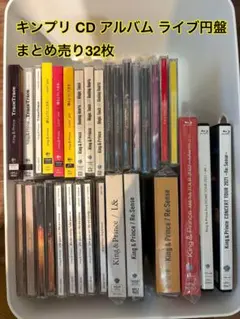 お値下げ＊King & Prince アルバムティアラ盤 CD まとめ売り 2026年最新】キンプリ ティアラ盤の人気アイテム - メルカリ