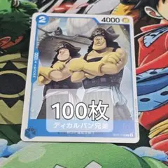 ディカルバン兄弟【C】{ST22-008}　100枚