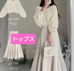 前後2Wayモヘヤタッチニットショート丈トップス［mb1569］