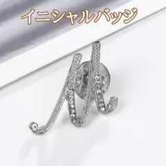 イニシャルバッジ M ラインストーン付き シルバー おしゃれ