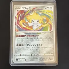 七夕のジラーチ HP60 ポケモンカード 七夕のジラーチ 10th ポケモンカード 60HP - メルカリ