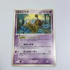 キリンリキ ★ 拡張パック まぼろしの森 044/086