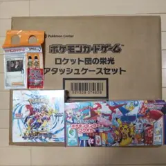 ロケット団の栄光アタッシュケース　スペシャルBOXフクオカ　マックピカチュウ他