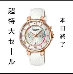 【メルカリ引退セール】CASIO カシオ SHEEN 腕時計 ホワイト 白