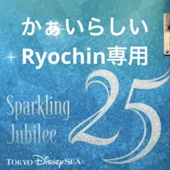 Ryochin専用