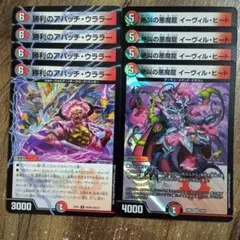 勝利のアパッチウララー　絶叫の悪魔龍イーヴィルヒート　②