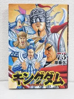 2026年最新】キングダム 初版の人気アイテム - メルカリ