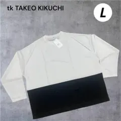 新品! tk TAKEO KIKUCHI長袖カットソー ホワイト×ブラック L