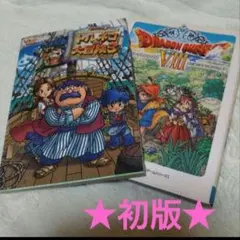 ドラゴンクエスト　攻略本　トルネコの大冒険3不思議のダンジョン 　ドラクエ