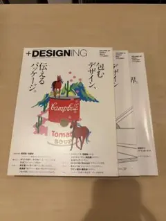 +DESIGNING 雑誌 3冊セット