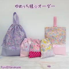 ゆめっち様⭐︎オーダー