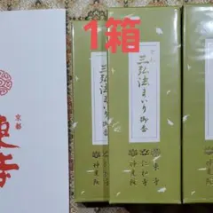京都、東寺、線香、香木、風信香6、松栄堂、小袋6、1月21日購入 Amazon｜京都松栄堂 線香 東寺 限定 風信香 お香 4箱｜線香