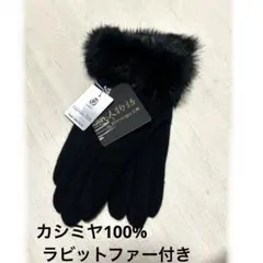 カシミヤ100% 手袋