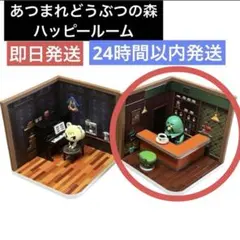 どうぶつの森　ハッピールーム　リーメント マスター　フィギュア　あつ森のサムネイル
