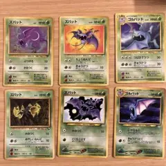 ズバット、ゴルバット　旧裏