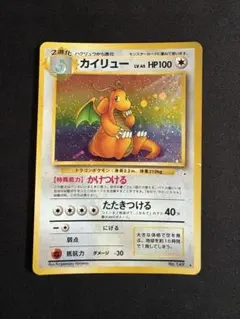 旧裏】ポケモンカード カイリューNo149 第3弾拡張パック 化石の秘密