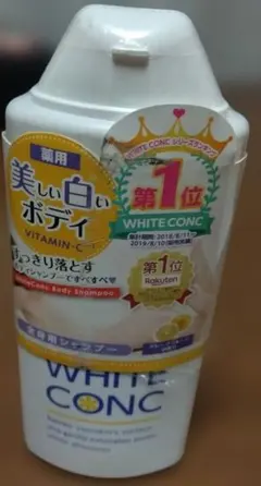 新品未開封 ホワイトコンク ボディシャンプー