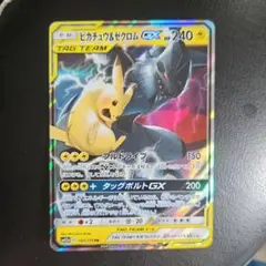 2026年最新】ピカチュウ＆ゼクロムGX 041/173の人気アイテム - メルカリ