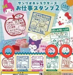 お仕事 スタンプ ガチャ　キティちゃん＆ポムポムプリン ＆ けろけろけろっぴ