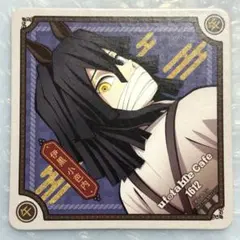 ufotable 鬼滅の刃 干支 2026 午年 コースター 伊黒小芭内