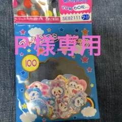 Ｐ様専用になります<(_ _٥)>