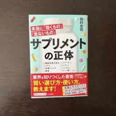 サプリメントの正体