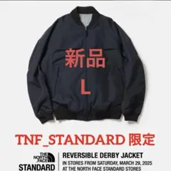 ノースフェイス スタンダード限定 リバーシブルダービージャケット【L】黒