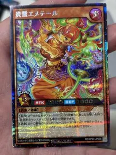 炎霊エメテール【シークレット/効果】RD/KP23-JP036
