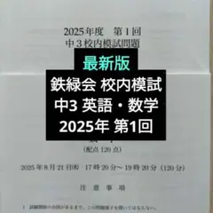 2026年最新】鉄緑会 中3 英語の人気アイテム - メルカリ