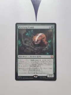 アナグマモグラの仔 マジック：ザ・ギャザリング