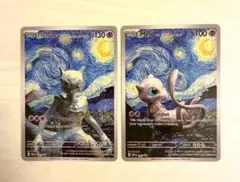 ポケモンカード海外限定品 星月夜 フルアート　ミュウ　ミュウツー