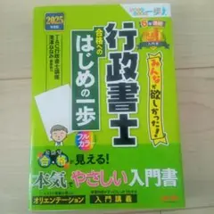 2025年度版 みんなが欲しかった!行政書士 合格へのはじめの一歩