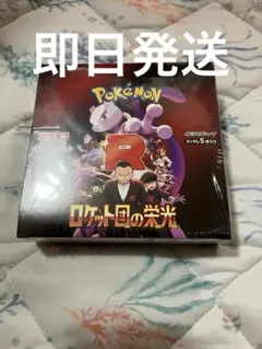 ポケモンカードロケット団の栄光　1BOX分(30パック)