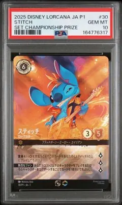 y*〻様 PSA10 スティッチ ロックスター ロルカナ プロモ エンチャン