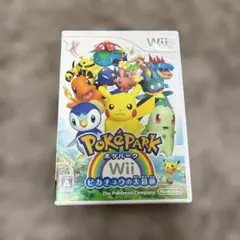ポケパークWii 〜ピカチュウの大冒険〜